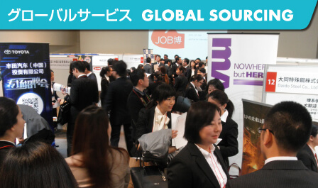 グローバルサービスのイメージ画像１