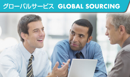 グローバルサービスのイメージ画像２