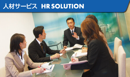 人材サービスのイメージ画像２