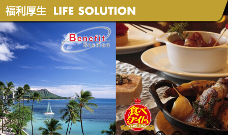 福利厚生のイメージ画像１