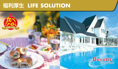 福利厚生のイメージ画像２