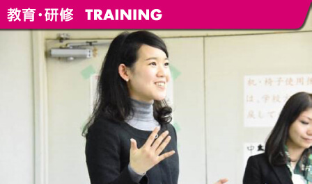 教育・研修のイメージ画像１