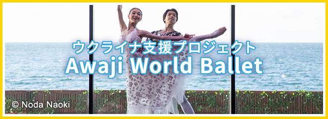 Awaji World Ballet