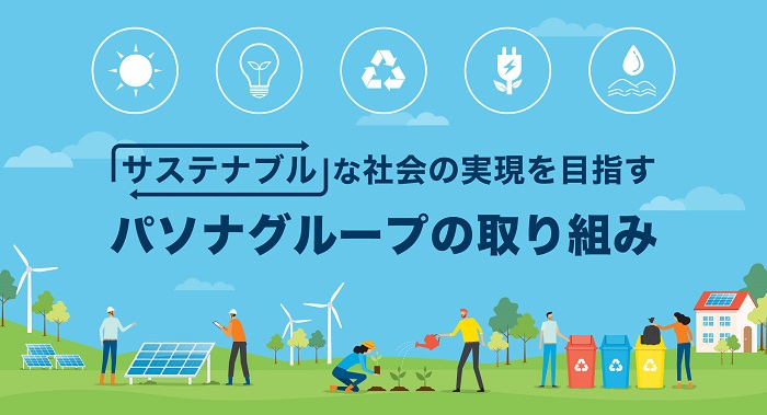 パソナグループのサステナビリティ最新取り組み解説 — 私たちが目指す持続可能な社会とは