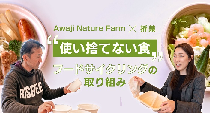 そのお弁当箱、土に還ります ～バガス容器でつなぐ食と農の循環～